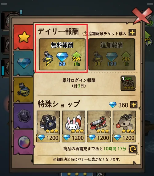アプリ漂流少女 無料報酬 デイリー