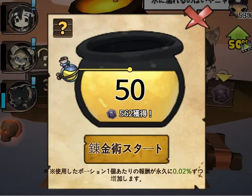 アプリ漂流少女 錬金術