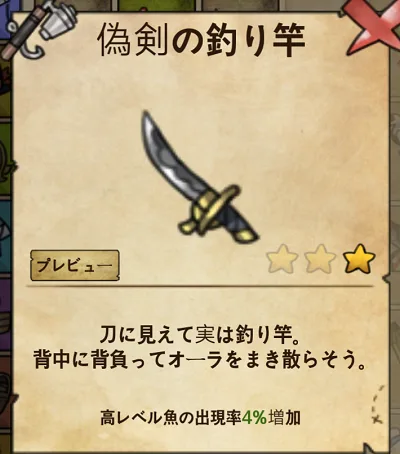 漂流少女 スキン一覧 釣竿