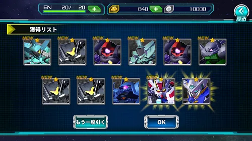 GジェネRE ガシャ Sレア スペシャルレア 結果