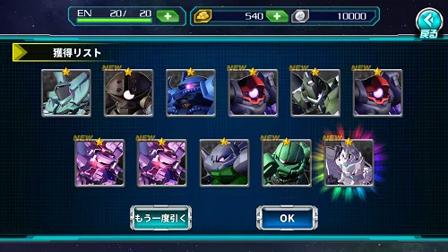 GジェネRE ガシャ結果 レインボー当たりMS