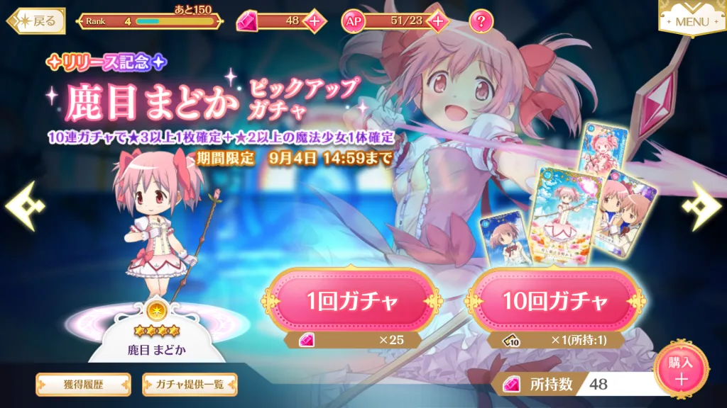マギアレコード ガチャ リセマラ