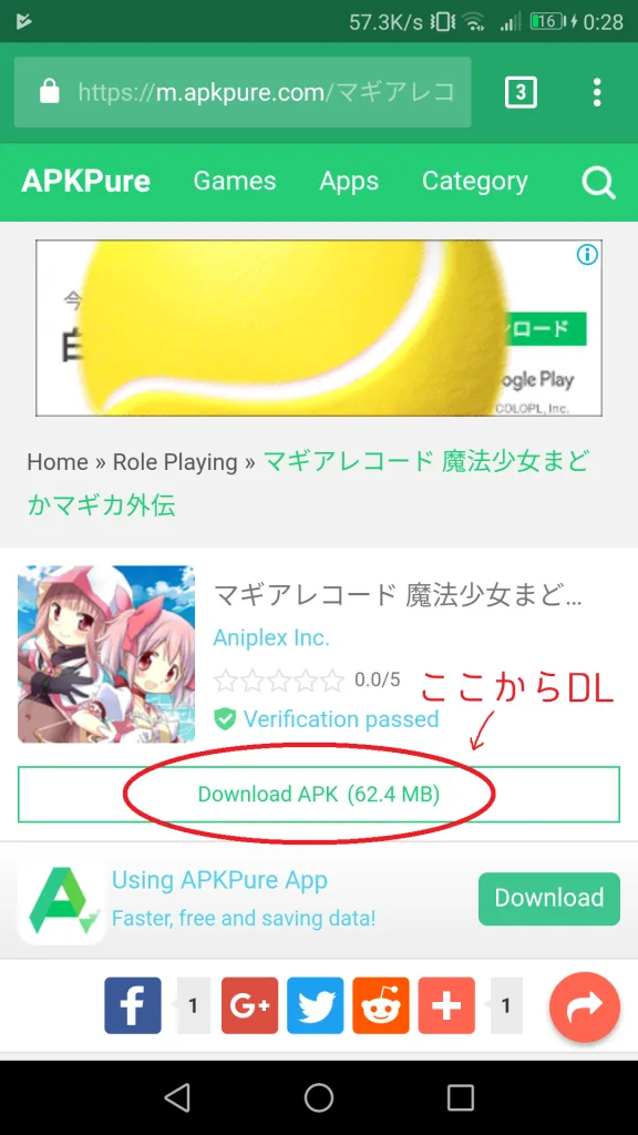 マギアレコード APK ダウンロード 方法 