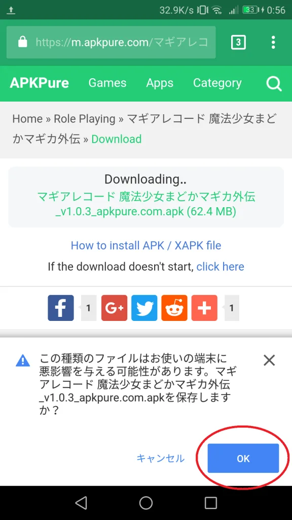 マギアレコード APK ダウンロード 方法 