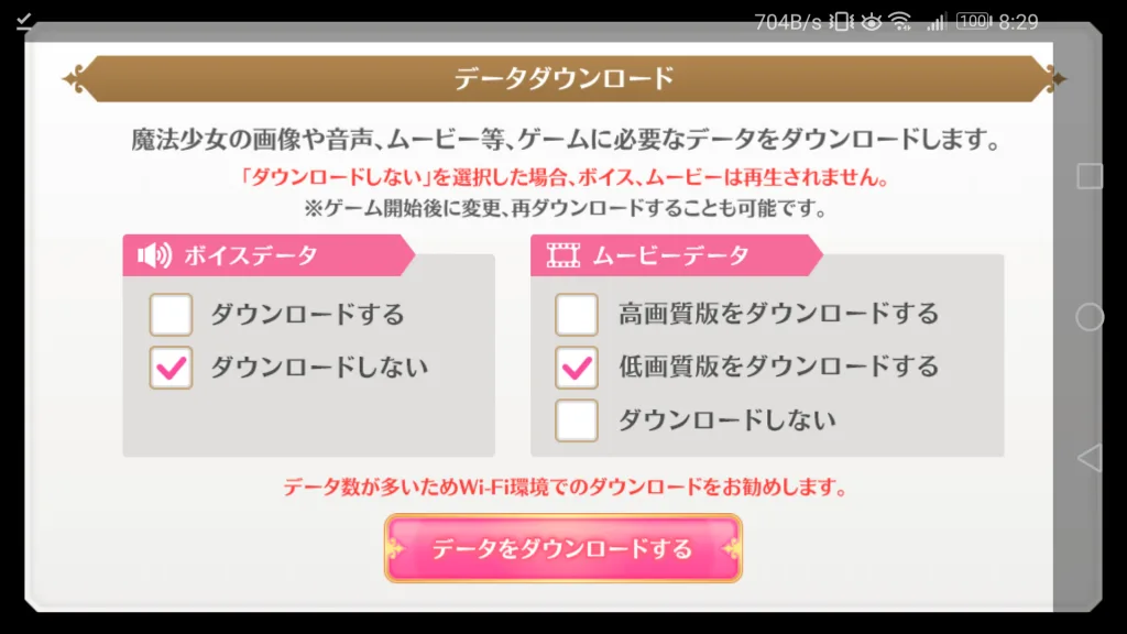 マギアレコード データダウンロード