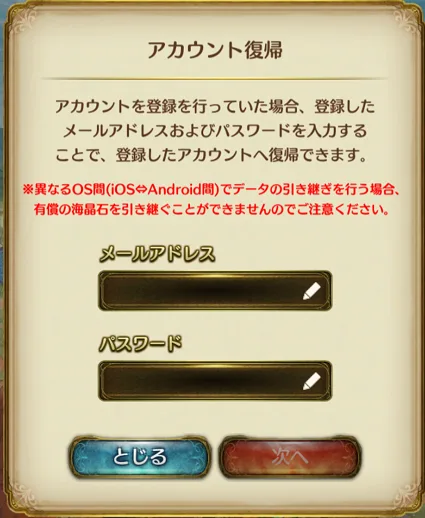 ミトラスフィア アカウント復帰