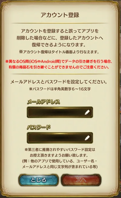 ミトラスフィア アカウント登録