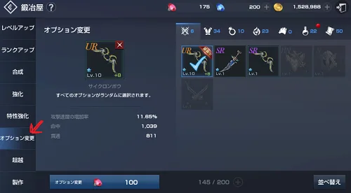 リネレボ L2R リネージュ2レボリューション オプション 一覧 変更方法 やり方