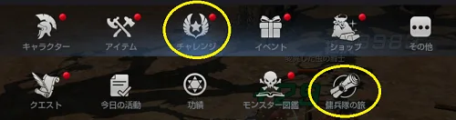 【リネレボ】傭兵隊の旅ミッション一覧【リネージュ2レボリューション】