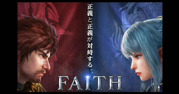 FAITH プレイレポート