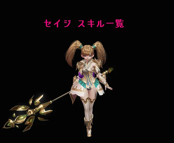 【リネレボ】セイジのスキルと効果一覧【リネージュ2レボリューション】