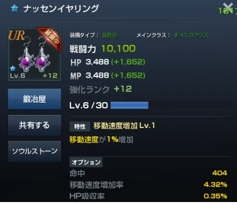 【リネレボ】装飾品(アクセ)のおすすめオプションまとめ