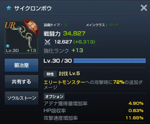【リネレボ】武器に付くオプションとおすすめのオプションまとめ