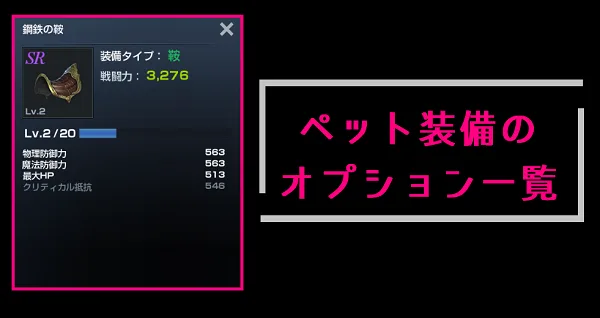 【リネレボ】ペット装備に付くオプションまとめ
