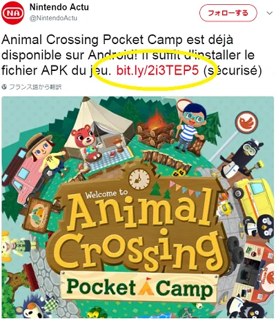 ポケ森 どうぶつの森 スマホ 先行配信 プレイ 方法 APK