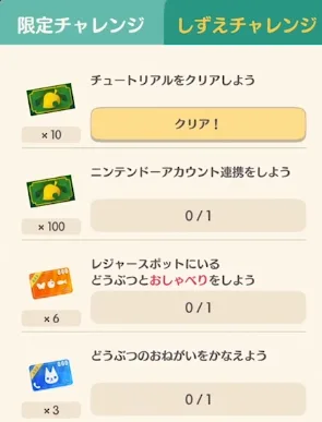 ポケ森 どうぶつの森 スマホ 攻略 リーフチケット しずえチャレンジ