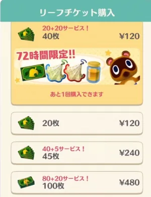 ポケ森 どうぶつの森 スマホ 攻略 リーフチケット