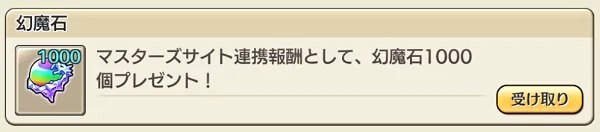 キャラバンストーリーズ リセマラ 無料幻魔石