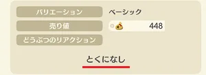 ポケ森 家具 リアクション 配置方法 確認