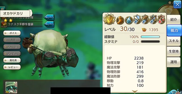 キャラスト キャラバンストーリーズ おすすめビースト オカヤドカリ