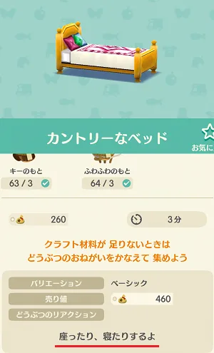 ポケ森 家具 リアクション 配置方法 確認