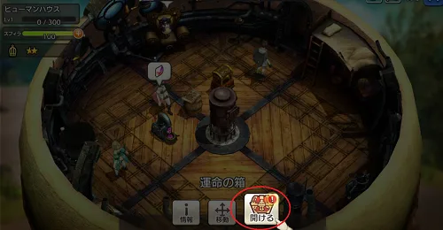 キャラバンストーリーズ ガチャ 宝箱 開け方 方法