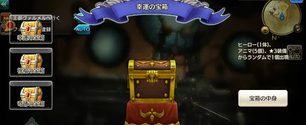 キャラバンストーリーズ ガチャ 宝箱 中身 幸運の宝箱