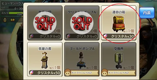 キャラバンストーリーズ ガチャ 宝箱 設置方法