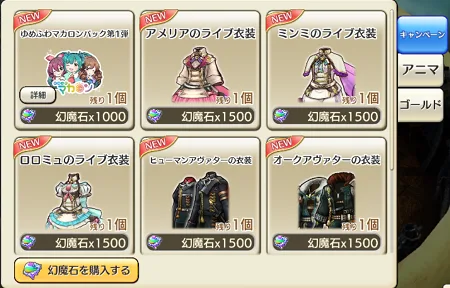 【キャラスト】幻魔石は何に使う？各種族のアバター＆ゆめふわマカロンの能力まとめ