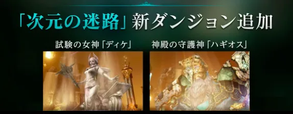 リネレボ 次元の迷路 実装 アプデ