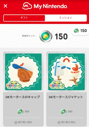 ニンテンドーアカウント連携 裏技 攻略 アイテム