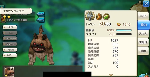 【キャラスト】初盤から手に入れておきたいビースト３選！能力と特徴・生息地など！