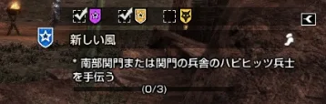 BLESS クエスト 新しい風