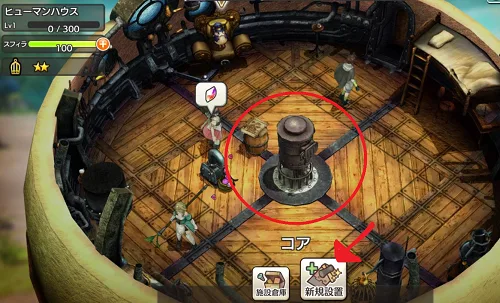 キャラバンストーリーズ ガチャ 宝箱 設置方法2