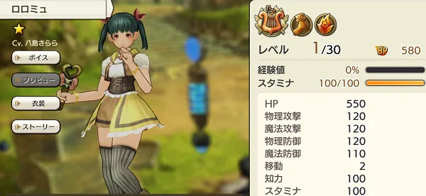 キャラスト キャラバンストーリーズ ゆめふわマカロン ロロミュ 能力