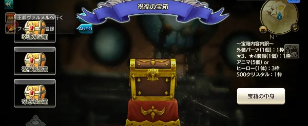 キャラバンストーリーズ ガチャ 宝箱 中身 祝福の宝箱