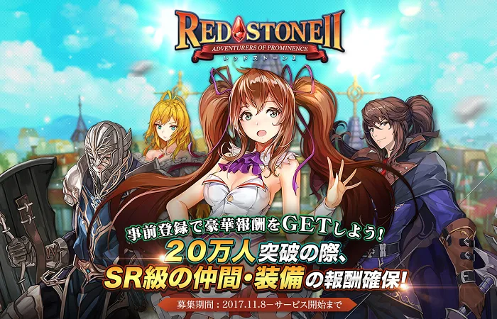 【RED STONE2】事前登録受付開始！ついでに韓国版のプレイレポート【レッドストーン2】