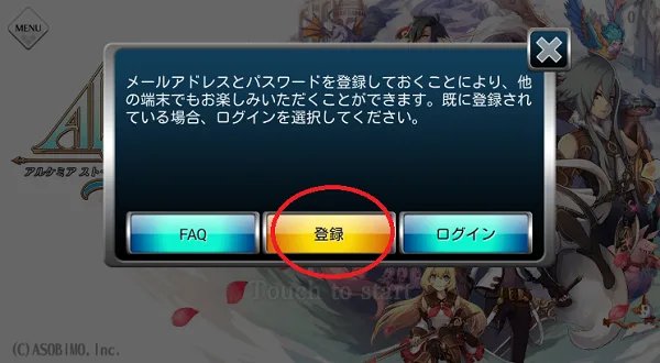 アルケミアストーリー アルスト リセマラ iPhone