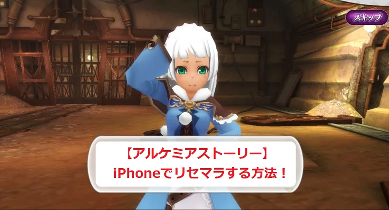【アルスト】iPhone(AppStore)でNOXを使ってリセマラする方法・最速同時リセマラ