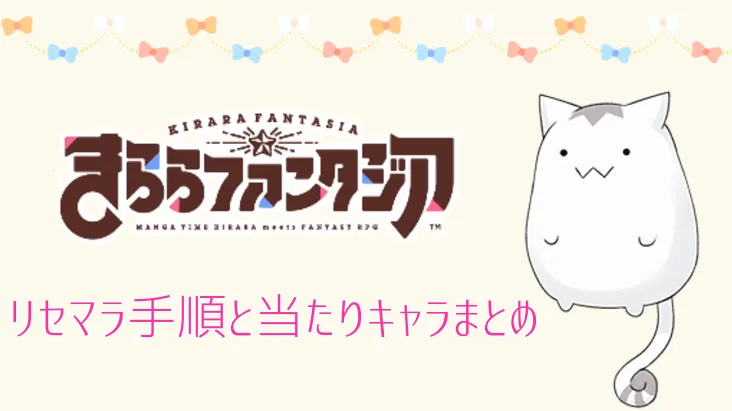 【きらファン】召喚ガチャ当たりキャラ・1位～8位ランキング【きららファンタジア】