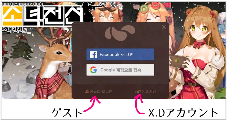 少女前線 APK プレイ 方法 アカウント