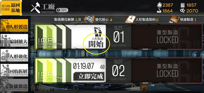 少女前線 ガチャ 人形製造 製造
