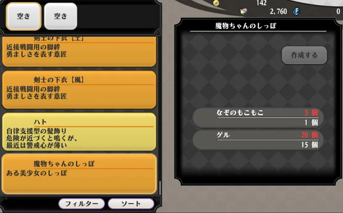 アルケミアストーリー マップ トレジャー 採集物 丸岩周辺 魔物ちゃんのしっぽ