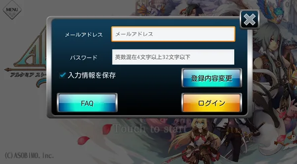 アルケミアストーリー アルスト リセマラ iPhone2