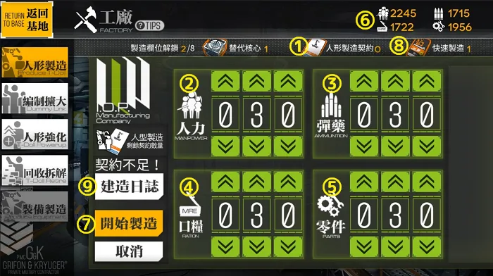 【ドルフロ】人形製造の基本│キャラガチャ・条件・項目・時間まとめ【少女前戦】