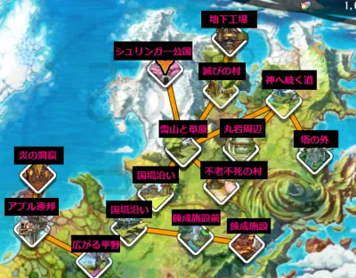 アルケミアストーリー ワールドマップ 世界地図 見方