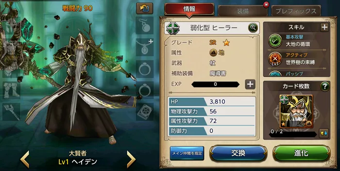 レッドストーン2 仲間 召喚 ガチャ SRヘイデン ステ