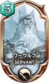サヴァスロ カード 攻略 ワーウルフ