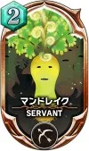 サヴァスロ カード 攻略 マンドレイク