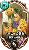 サヴァスロ カード 攻略 ハーピーの群れ